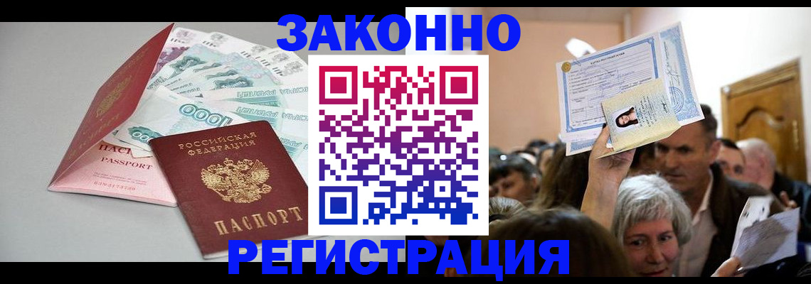временная регистрация для всех в Инте